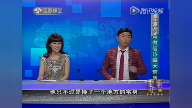 网络虚拟信息惹人厌高光片段