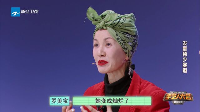 罗美宝说美发行业最难的是治愈客人