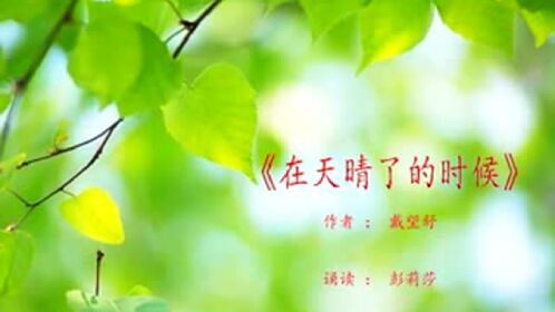 在天晴了的时候