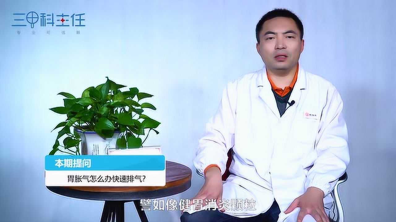 胃胀气怎么办如何快速排气