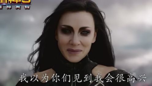 《雷神3：诸神黄昏》中国独家终极预告片-浩克问候视频
