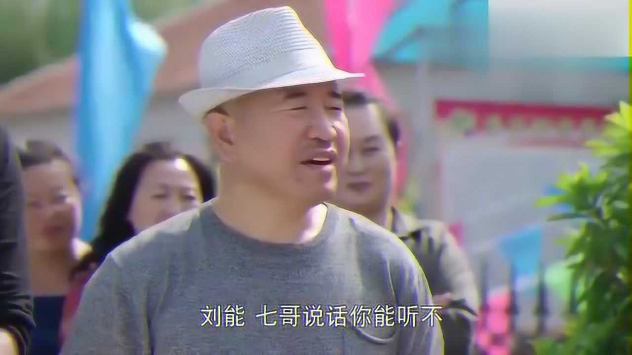 刘能又跟广坤杠上了这欢喜冤家