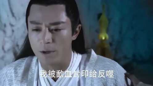 白子画被反噬，想得都是小骨恩断义绝的话，扎心了