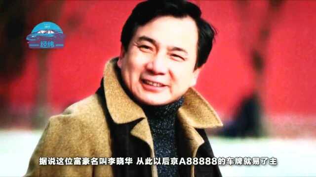 车牌能有多贵京A88888只是皮毛,还有更贵的