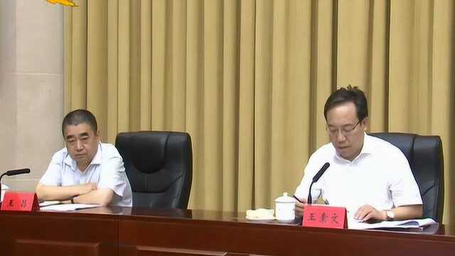 河北全省进一步深化国有企业改革动员部署电视电话会议召开