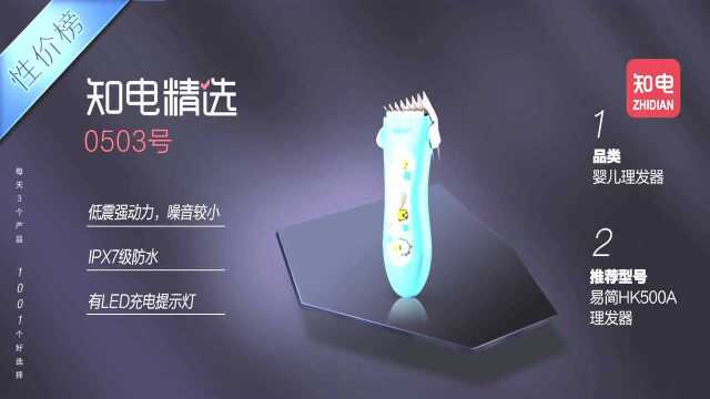 解决宝宝理发难题,儿童理发器给你DIY的快感