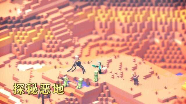 我的世界 Minecraft MC里的恶地你知道吗