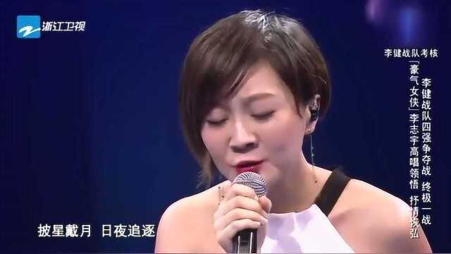 中国好声音:“豪气女侠”李志宇高唱领悟,抒情恢弘,《灯塔》太好听了!