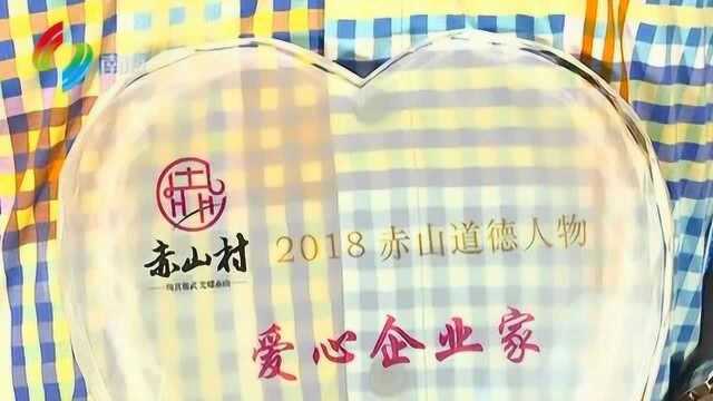 赤山村24名道德人物受表彰