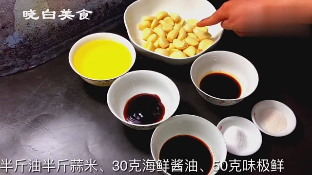 3千块钱学来的蒜蓉酱配方,分享给大家,只要记住食材和熬制方法