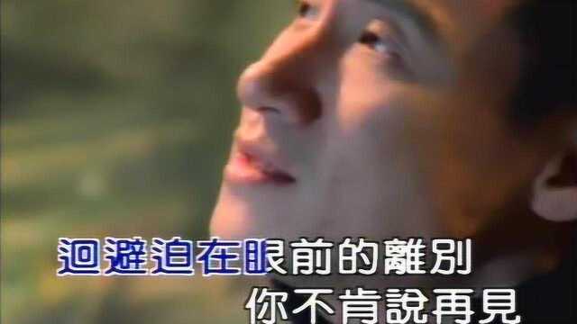 张学友《离人》 MV 1080P