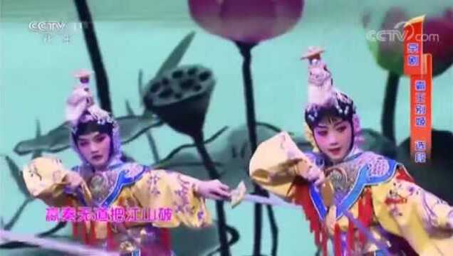 京剧《霸王别姬》选段,表演:厦门实验中学