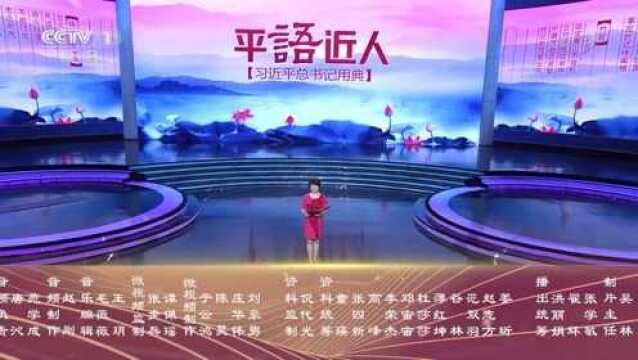 平“语”近人丨李丹丹诵读《竹石》