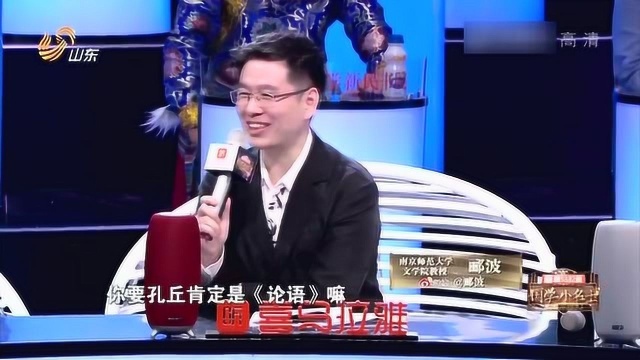 听郦波教授讲《论语》中的“无可无不可”,真是太涨知识了