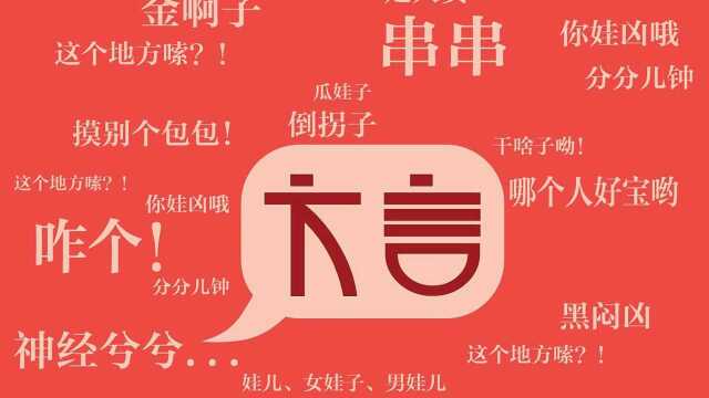 中国最难懂的七大方言,你知道几个?你的家乡有没有上榜?