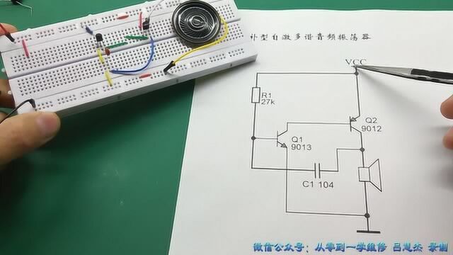 电子DIY互补音频多谐振荡器电路原理、工作过程