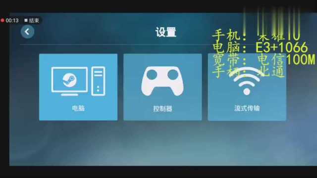 在手机上玩Steam游戏,Steam Link初体验