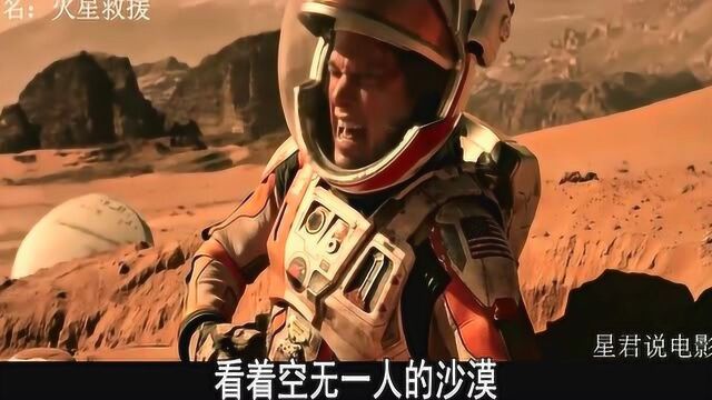 几分钟看完电影《火星救援》