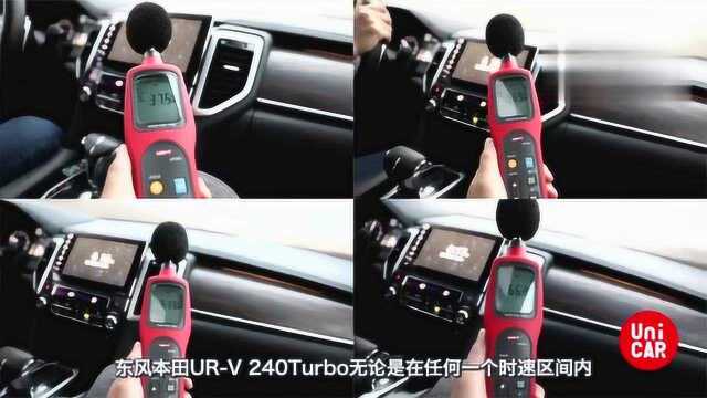 五大亮点详解东风本田URV240Turbo