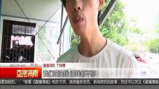 滴滴海南办事处一问三不知 交通部门集中约谈网约车公司