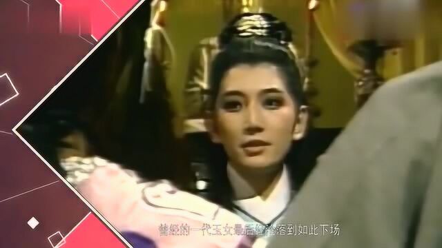 84版倚天屠龙记中赵敏扮演者刘玉璞离世了三天无人知