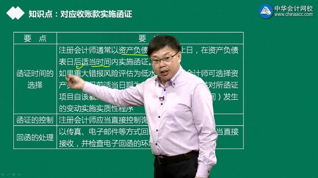 徐永涛讲解《审计》必会14道题——第9题