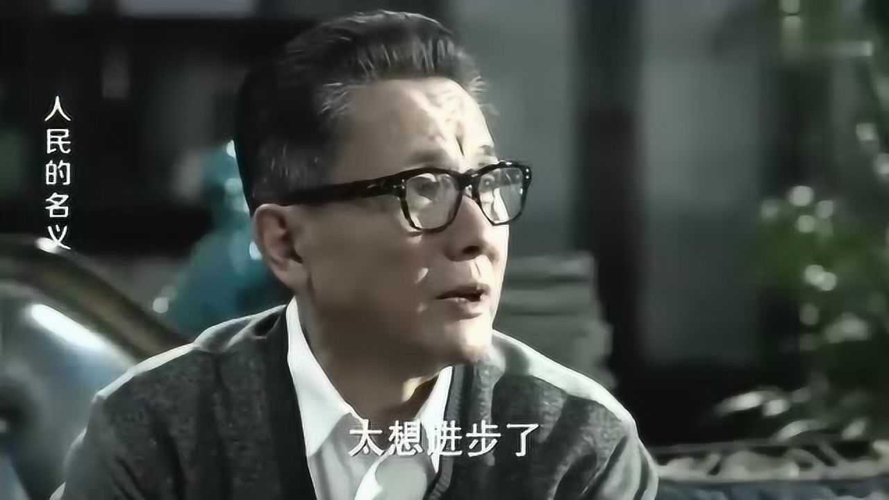 人民的名义祁同伟我太想进步了高育良那你大喊什么沙家帮啊 高清1080P在线观看平台 腾讯视频