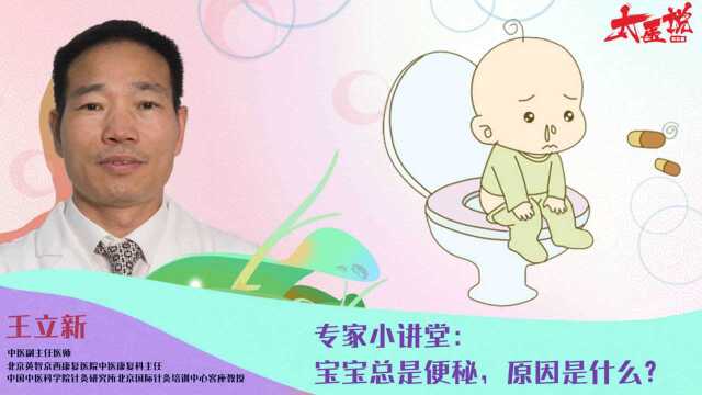 专家小讲堂:宝宝总是便秘,原因是什么?