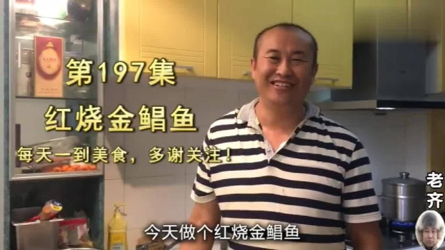 红烧金昌鱼的家常做法,鲜嫩可口,做法简单