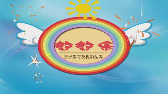 59期《教教乐》孔融让梨的新故事,教你的孩子学会尊老爱幼的美德