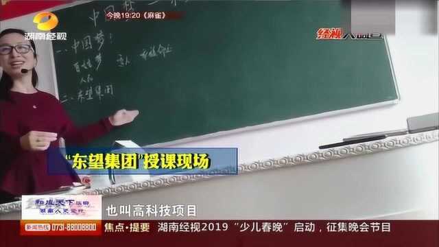 东旺集团洗脑式授课,每个学员都坚信自己的发财梦可以成真