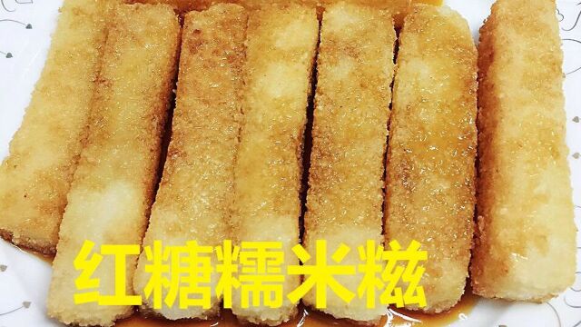 四川名小吃红糖糯米糍粑,不要揪心糍粑不好做,可市购半成品