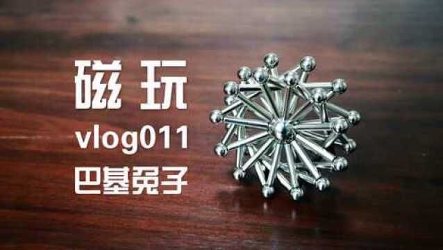 《磁玩》vlog011 国内某大神的磁力棒终极趣味玩法