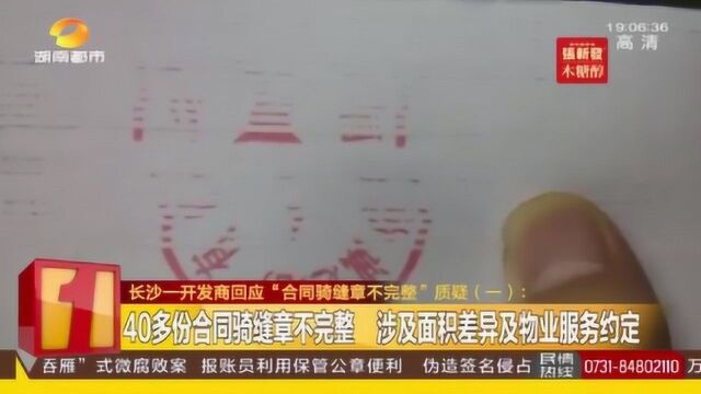 合同被加字?对比购房合同前后照片,业主质疑合同被“动手脚”!