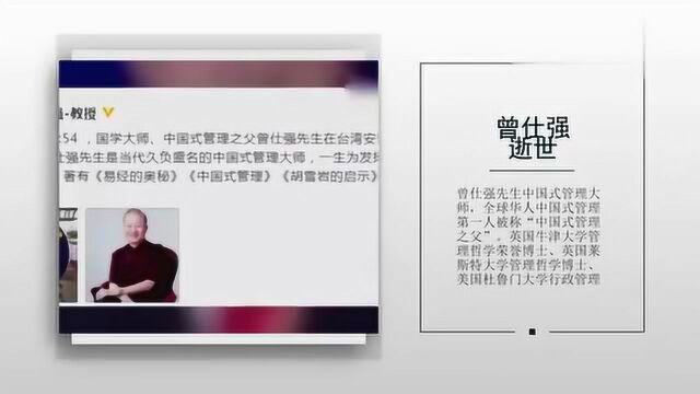 国学大师曾仕强逝世 曾为《百家讲坛》讲解《易经》