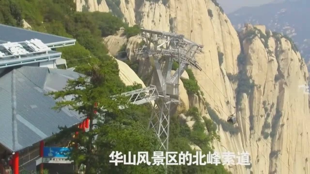 华山索道有多险?实拍落差800米的北峰索道,像坐过山车一样