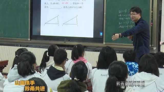 宁波市海曙区组织优秀教师到贞丰县开展教学交流