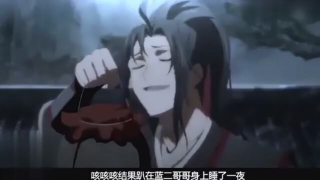 魔道祖师 动画删减了这部分 原著党表示不服! 少吃了一波狗粮!