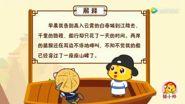 猫小帅古诗08:早发白帝城