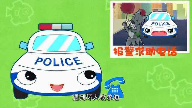 可可小爱:遇到坏人时,拨打110报警电话