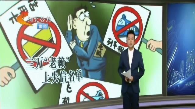 石家庄:法院开展集中执行行动,3万名老赖被纳入失信名单