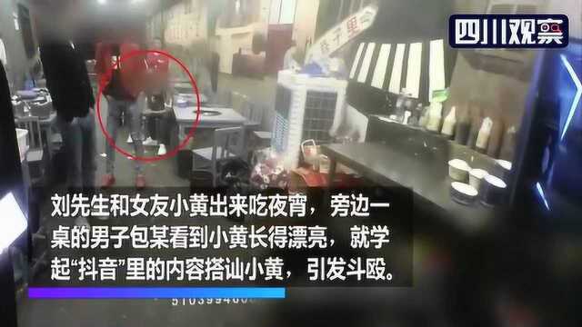 男子学抖音搭讪邻桌女 引发斗殴遭刑拘