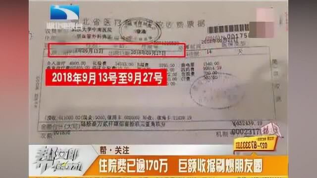 住院75天花了170万!2张巨额住院收据走红网络