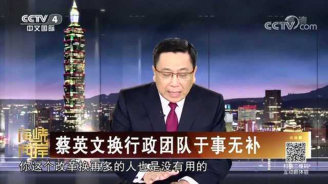 蔡英文换行政团队于事无补