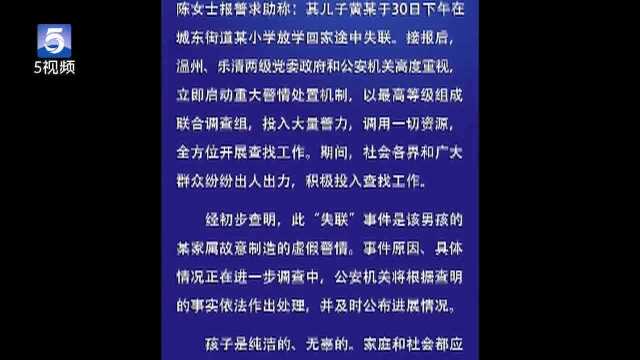 温州:最新消息!“悬赏50万”男孩母亲被警方控制 全家已连夜搬家