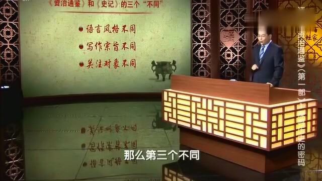 丁万明百家讲坛精彩演说 史记与资治通鉴在历史时期的区别