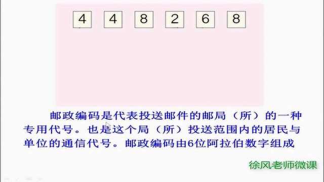 三年级数学“邮政编码里面的学问” 四五六年级学生都应该学习