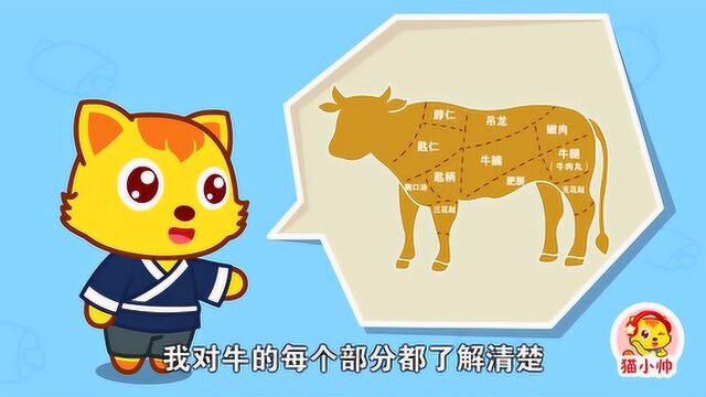 猫小帅益智早教动画:庖丁解牛