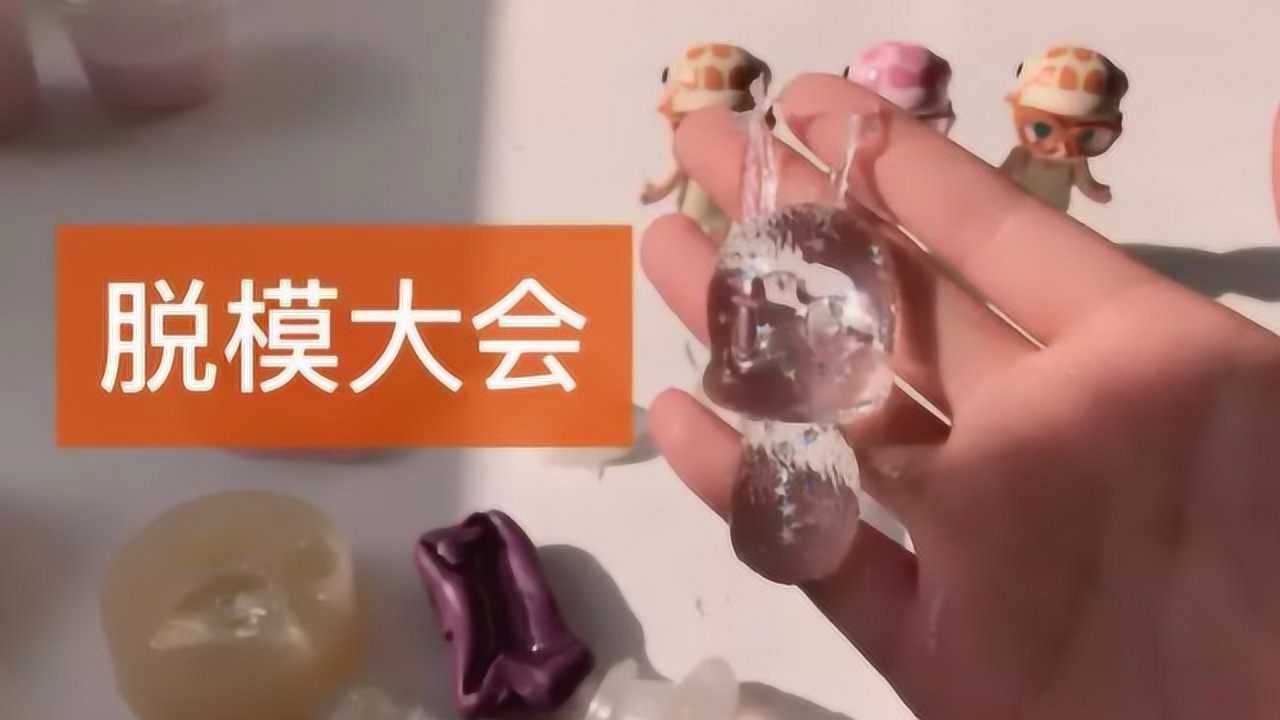 良木小姐姐脱模大会