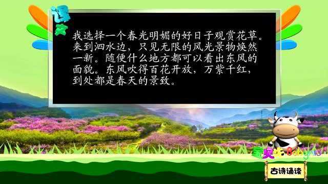 春日小学生古诗词75首新译文版